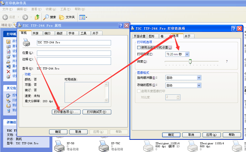 打印机驱动设置温度截图