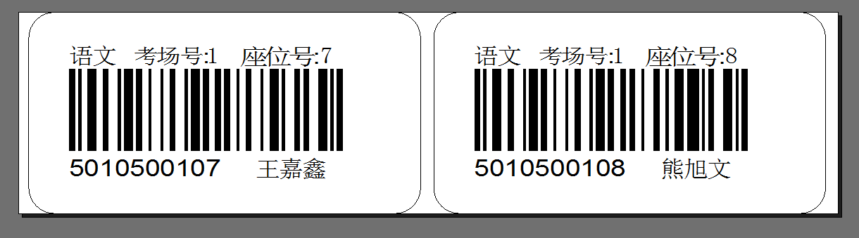 学生考试专用打印条码的条码打印机