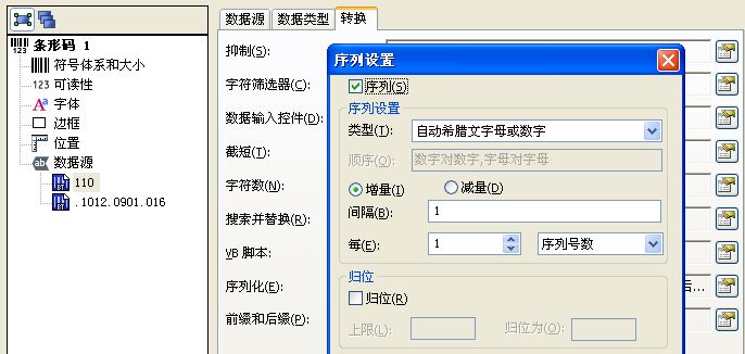 转换中设置序列号