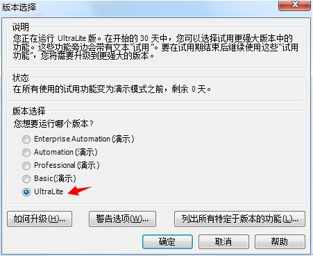 选择UltraLite版本