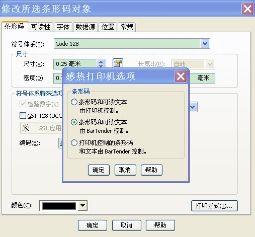 条形码和可读文本由Bartender控制