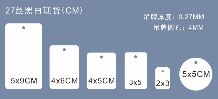 平张单张空白彩色PVC吊牌合格证标签
