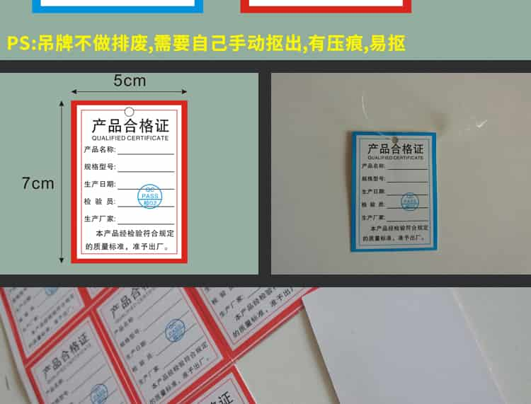 产品合格证吊牌挂牌卡纸