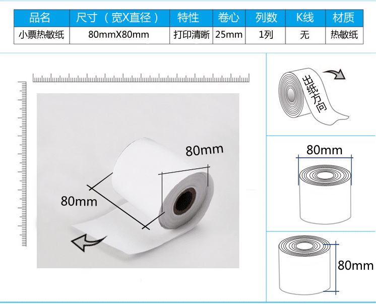 便携式热敏纸,蓝牙打印热敏纸,小管心热敏纸g