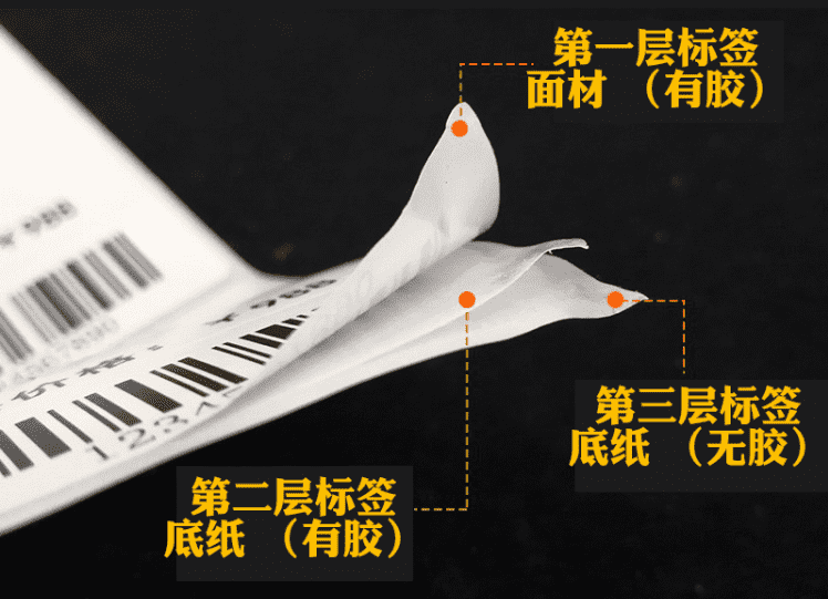 双层铜版纸三层不干胶标签纸