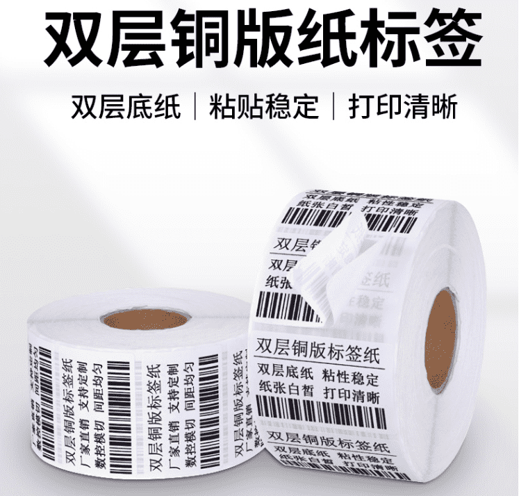 双层铜版纸三层不干胶标签纸