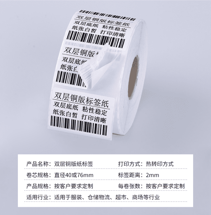 双层铜版纸三层不干胶标签纸