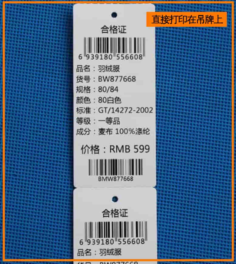 小型服装吊牌打印机 QD302