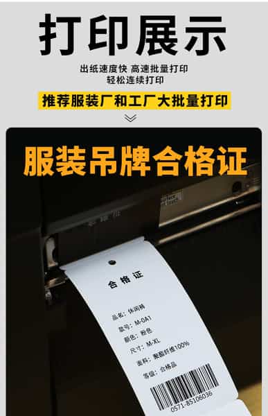 中型服装吊牌打印机 QD303